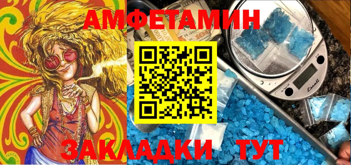 АМФЕТАМИН Розовый  Амфетамин  Анжеро-Судженск  Вход с VPN 