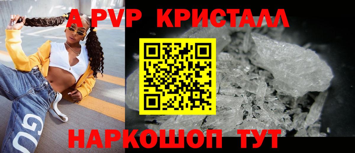 Alpha PVP Crystall Анжеро-Судженск