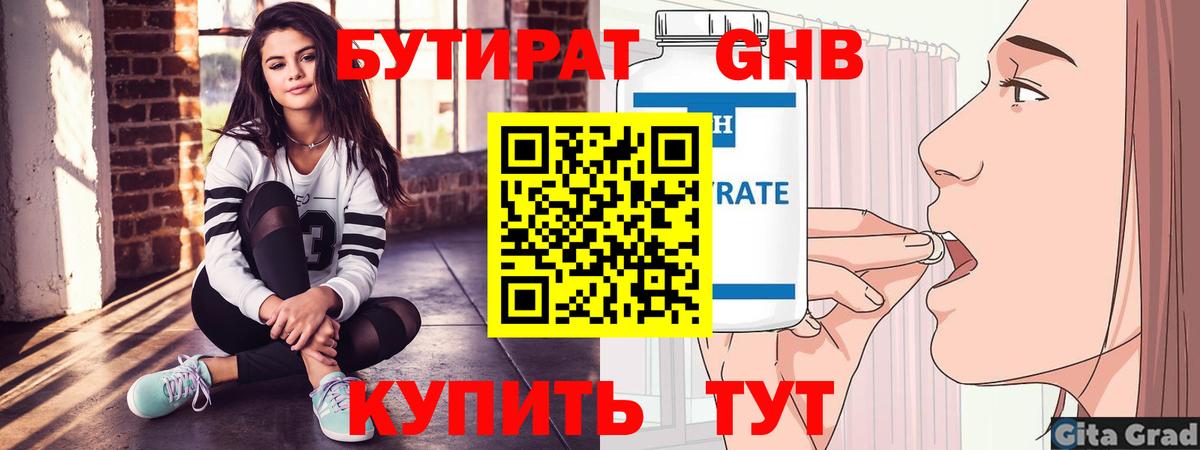 БУТИРАТ оксибутират Анжеро-Судженск