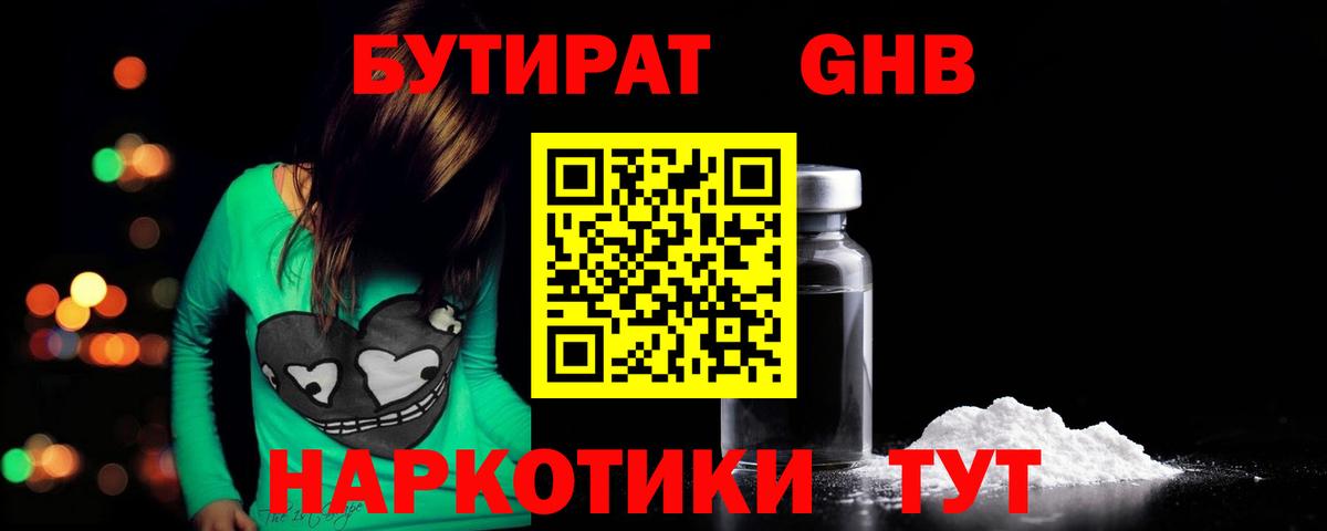 Анжеро-Судженск  Бутират бутандиол  Вход с VPN 