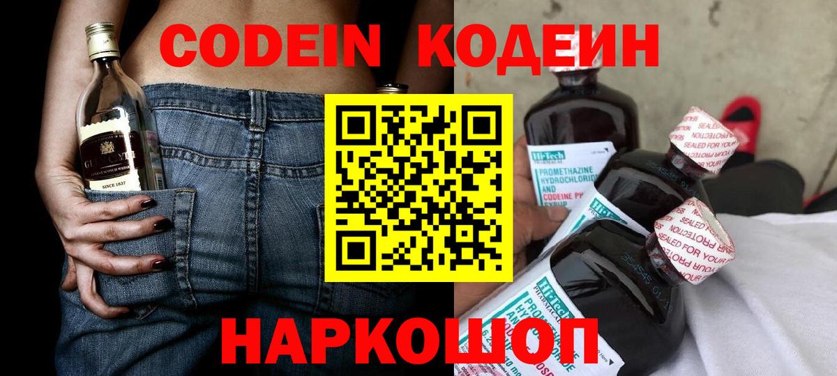 Кодеиновый сироп Lean Purple Drank Анжеро-Судженск