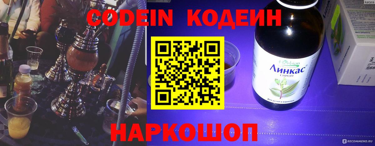 Анжеро-Судженск  Кодеин напиток Lean (лин)  Вход с VPN  Кодеин Purple Drank 