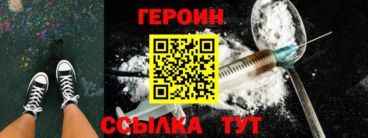 ГЕРОИН хмурый Анжеро-Судженск