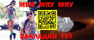 мяу мяу кристалл Рязань